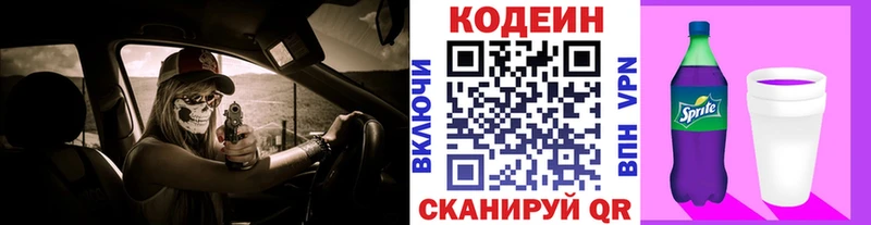 Кодеин напиток Lean (лин)  Асбест 